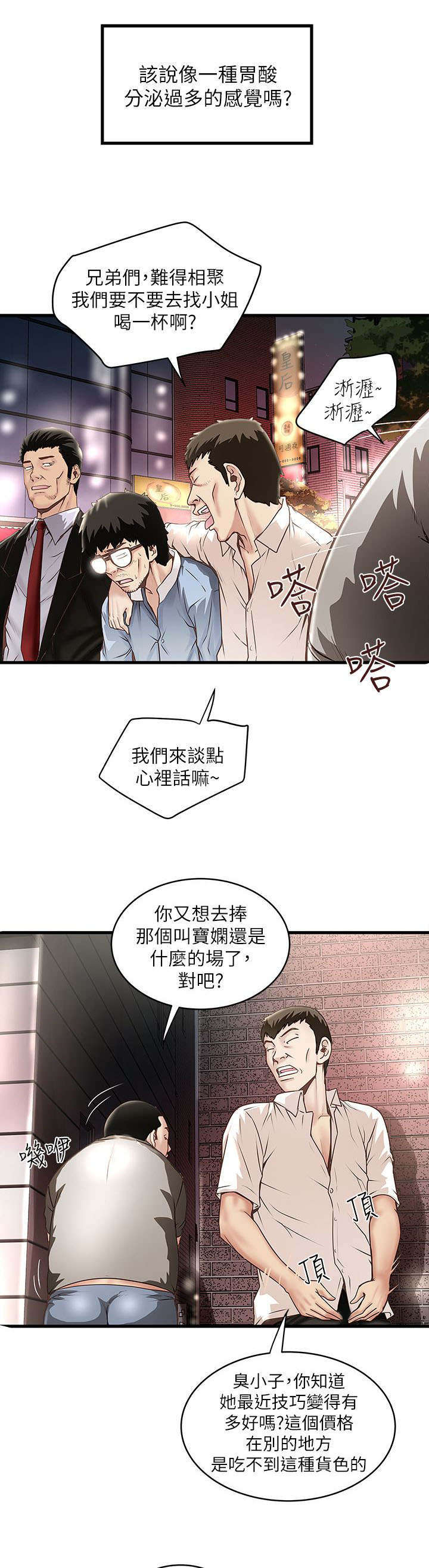 转型作家漫画,第23章：尝试5图
