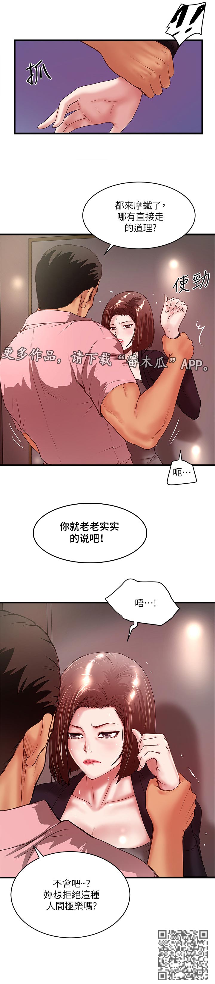 转型作家漫画,第71章：人间极乐1图