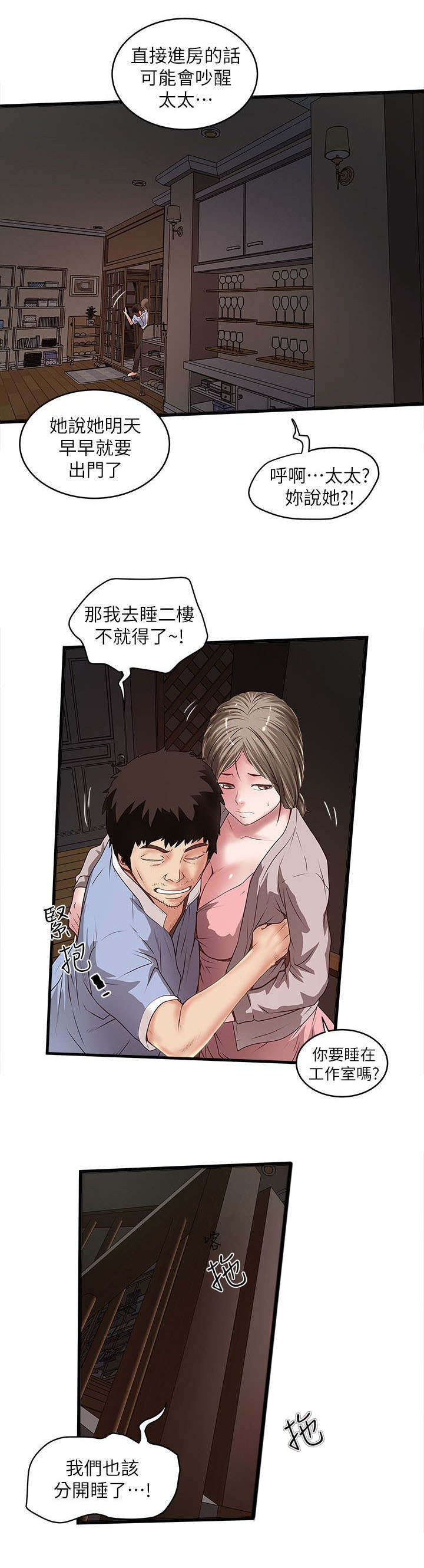 转型作家漫画,第28章：光彩2图