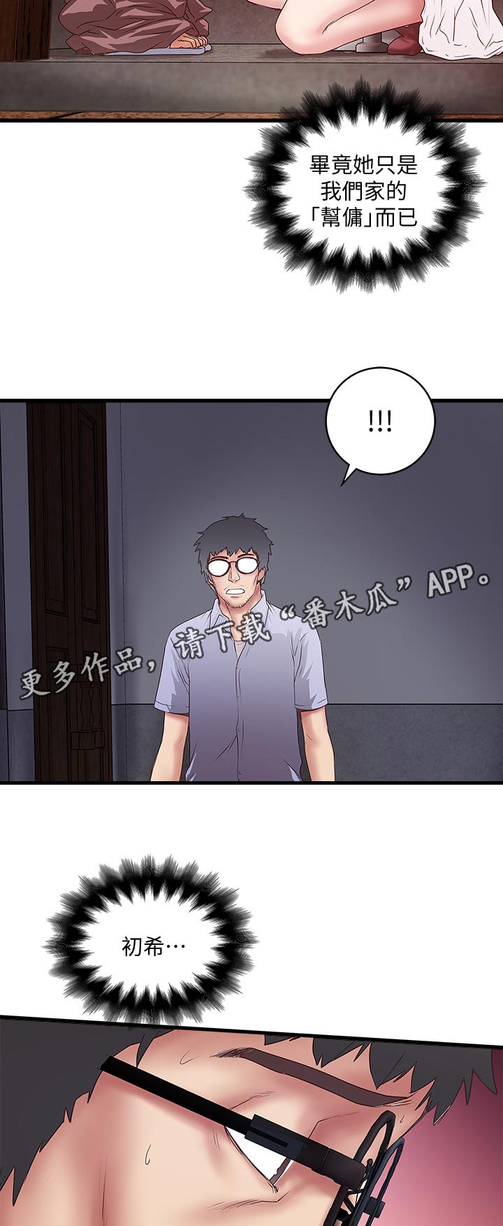 转型作家漫画,第56章：没人在家4图
