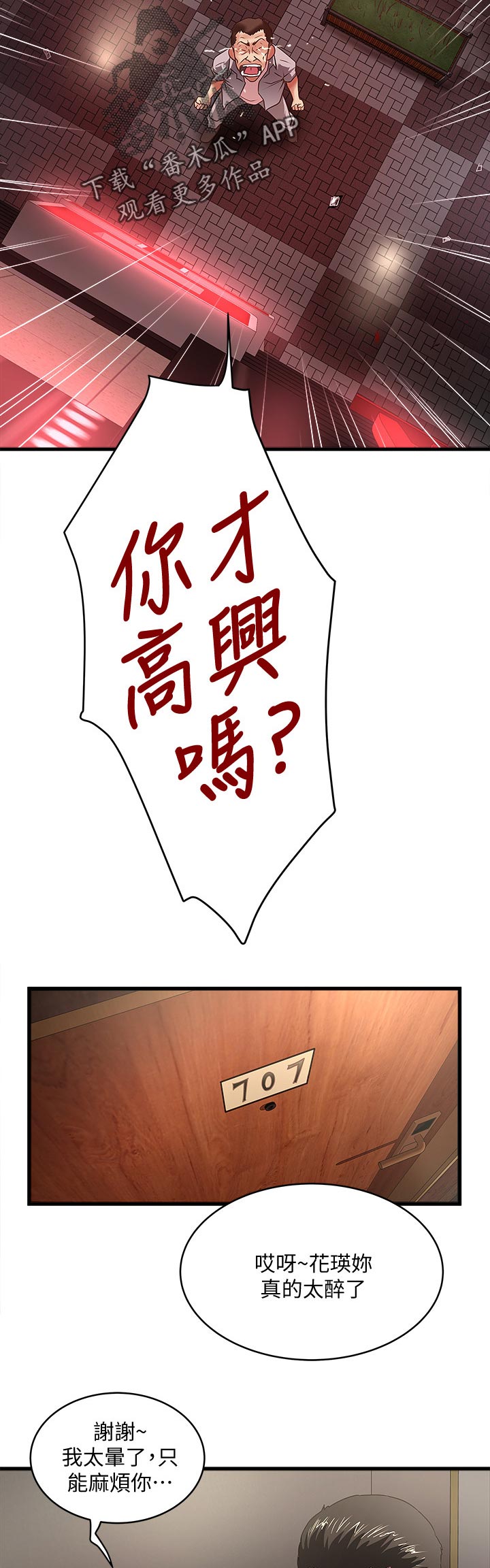 转型作家漫画,第50章：麻烦你了3图