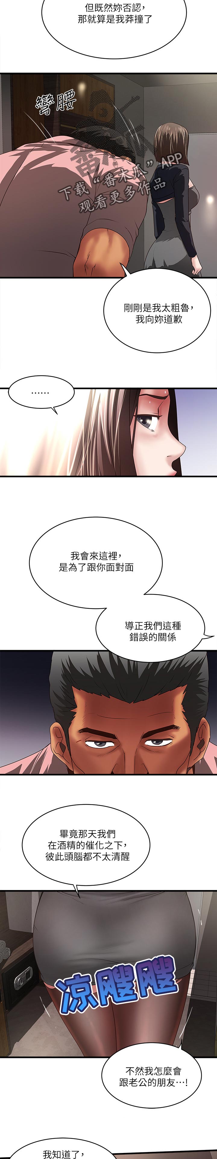 转型作家漫画,第72章：不会让你逃走5图