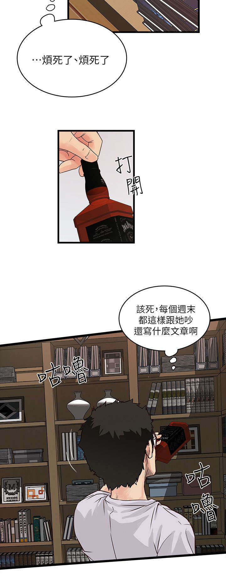 转型作家漫画,第4章：上门5图