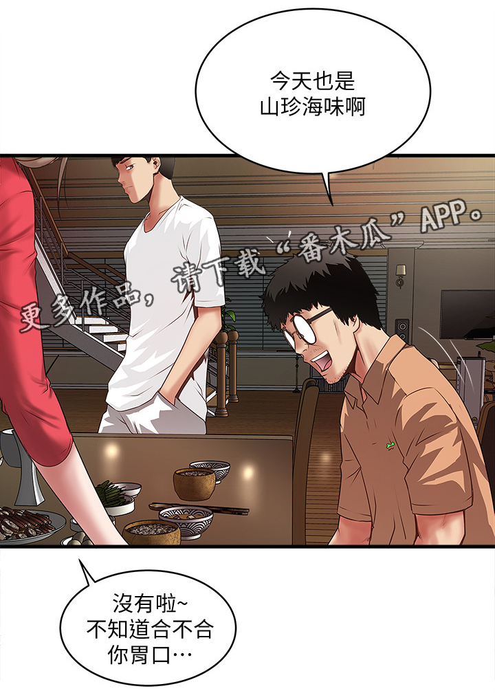 转型作家漫画,第48章：都是她的错3图