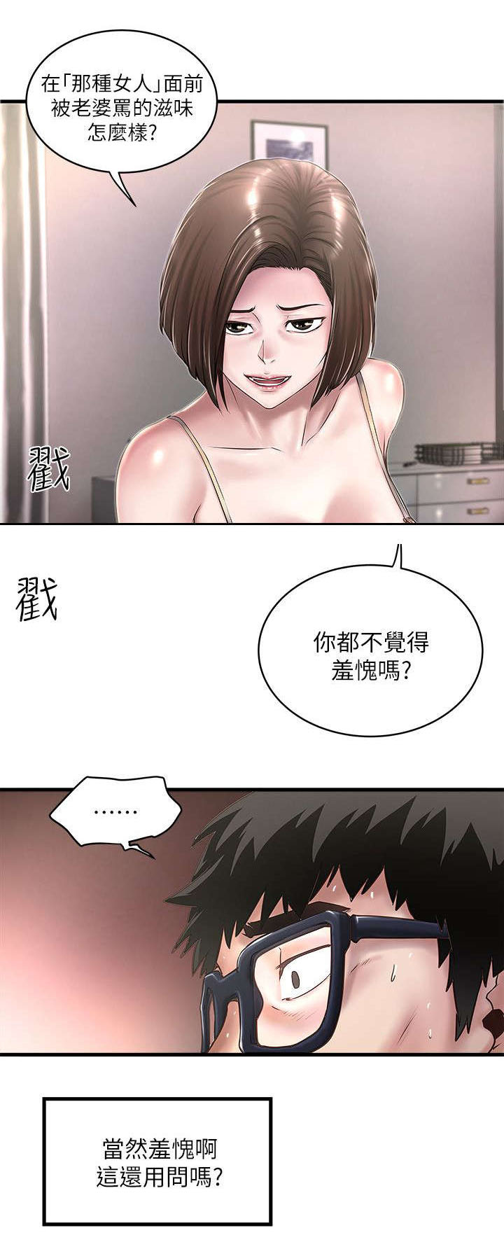 转型作家漫画,第39章：少瞧不起人3图