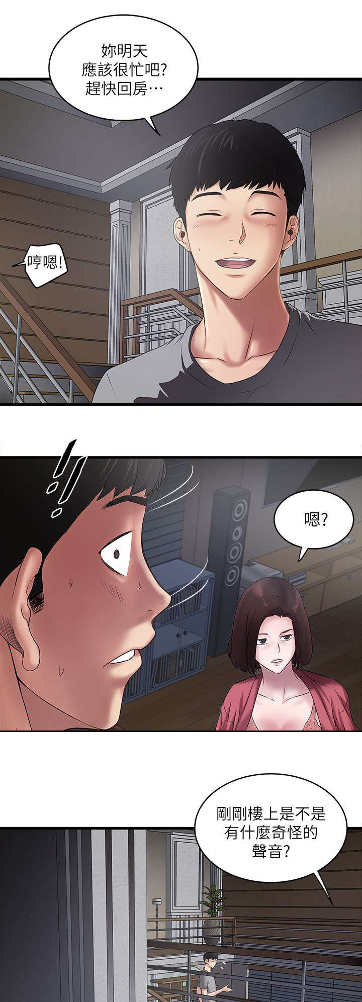 转型作家漫画,第34章：阻拦2图