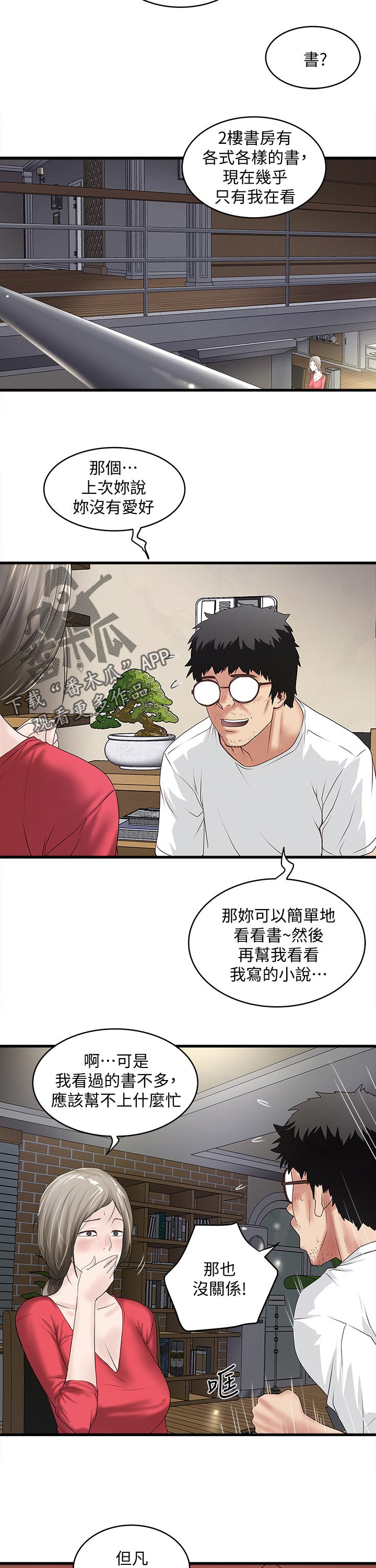 转型作家漫画,第61章：桌下捡食4图