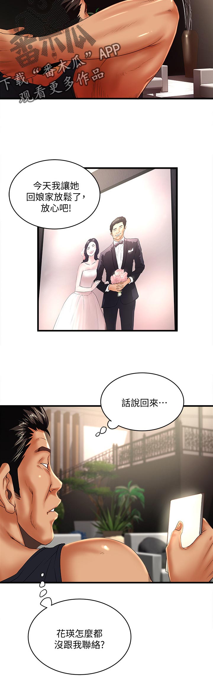 转型作家漫画,第64章：喜欢征服1图