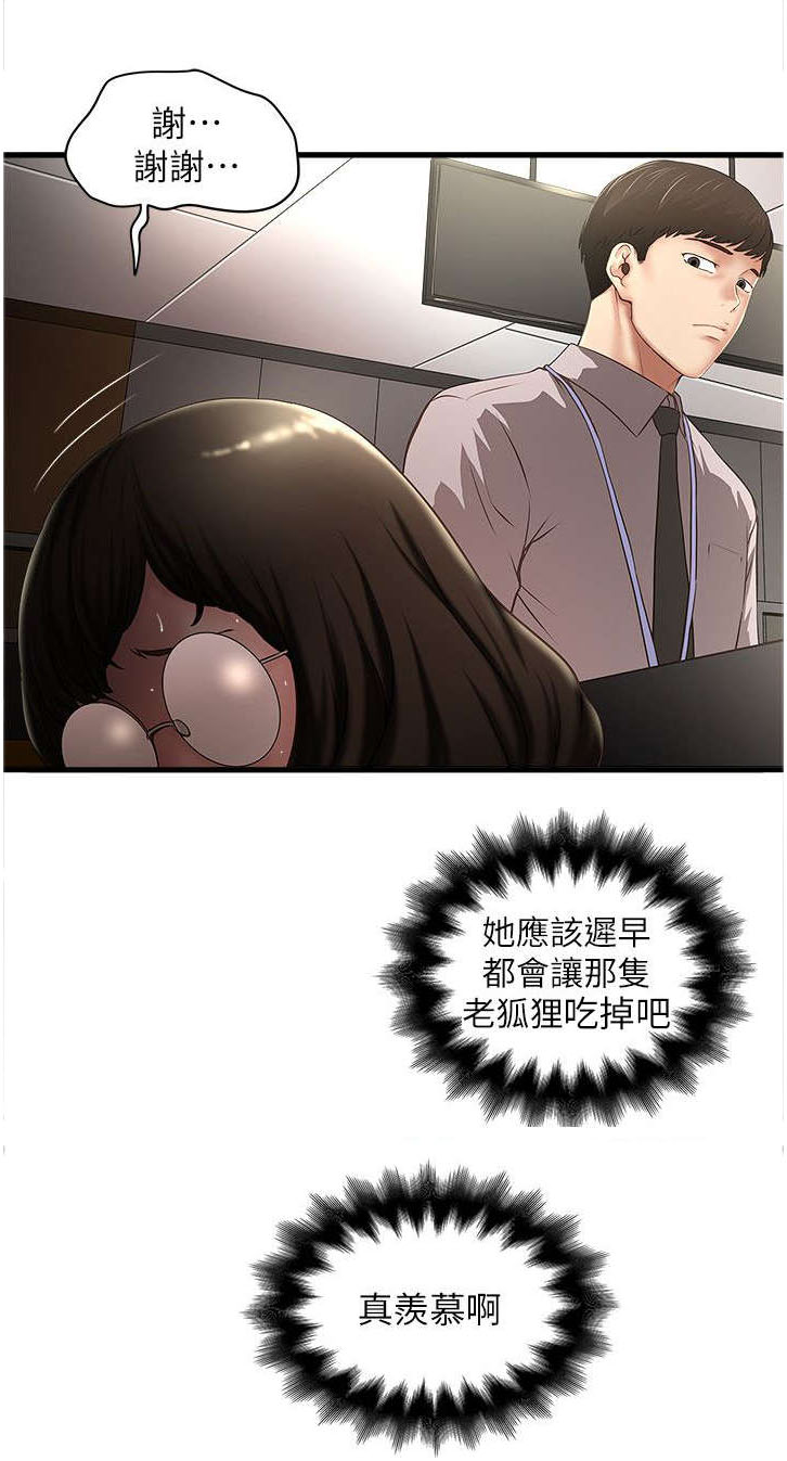 转型作家漫画,第38章：性情大变4图