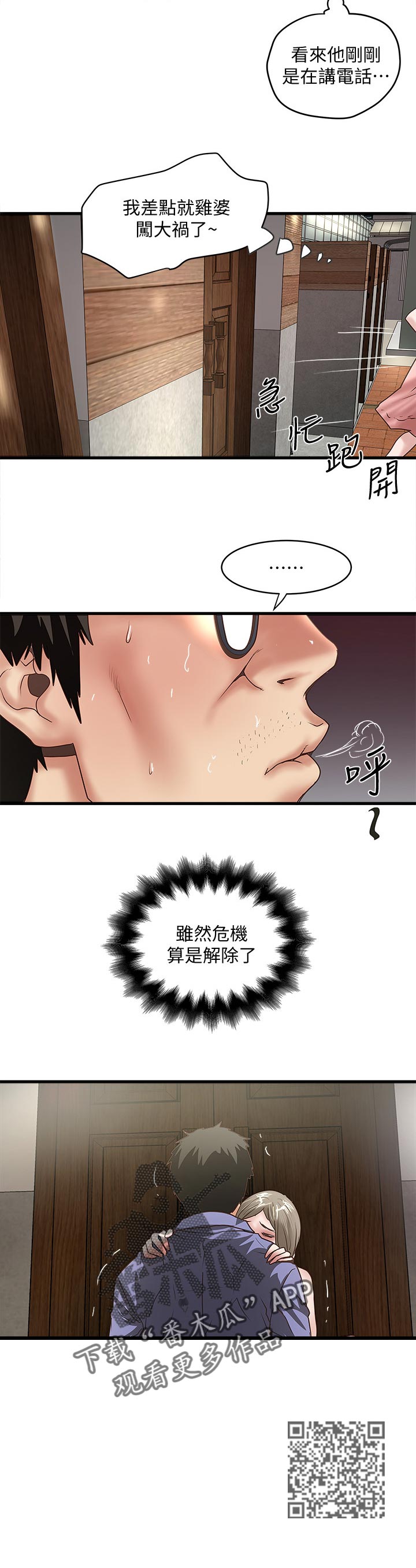 转型作家漫画,第54章：危机解除2图