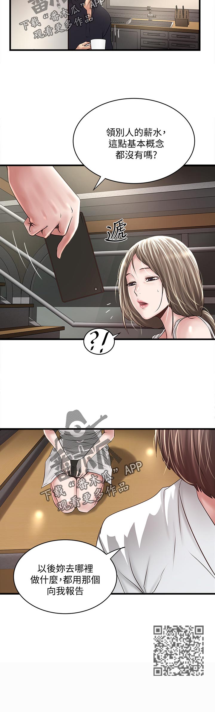 转型作家漫画,第79章：打报告2图