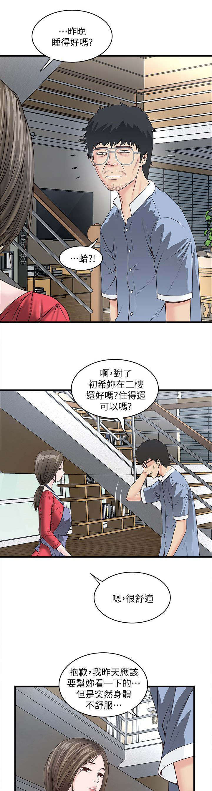 转型作家漫画,第12章：厨房5图