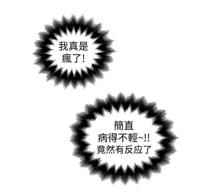 转型作家漫画,第36章：控制不了4图