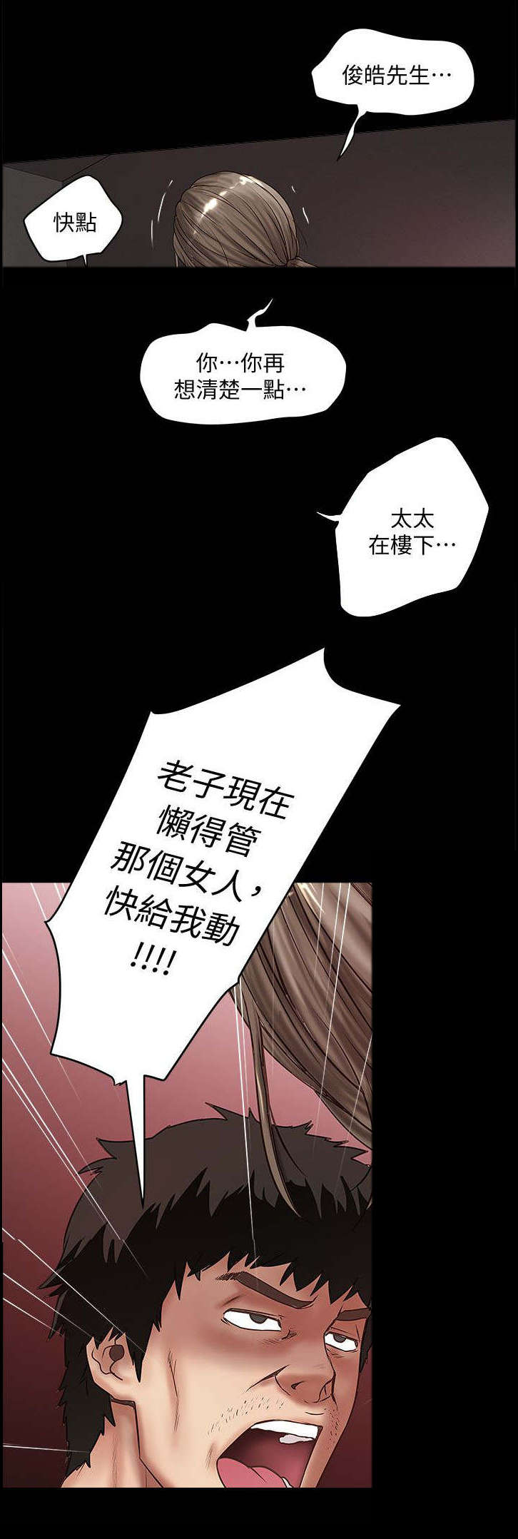 转型作家漫画,第32章：太超过了1图