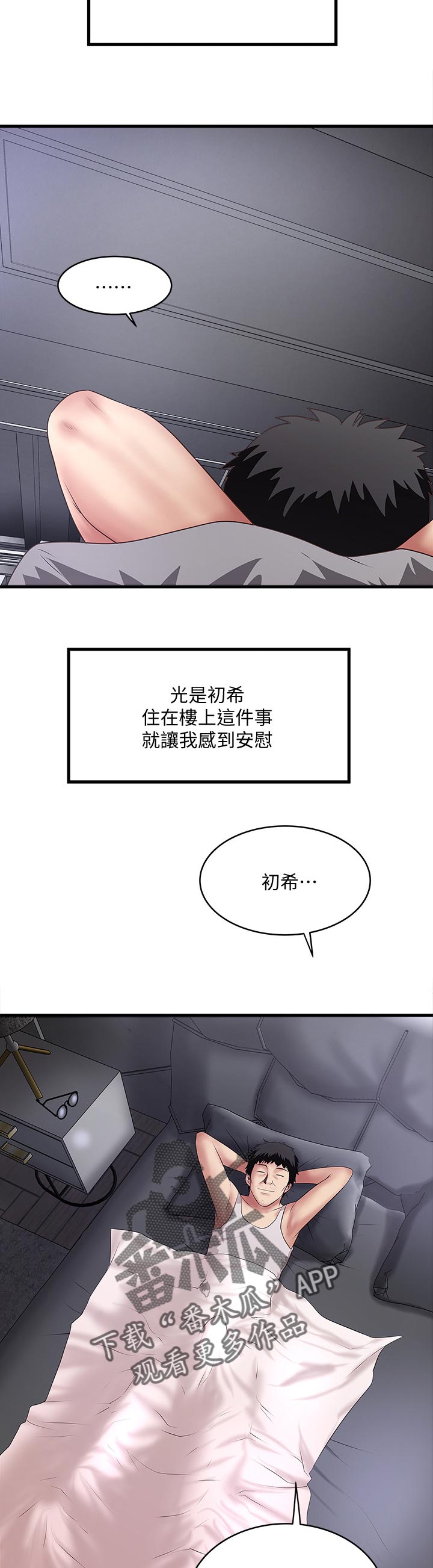 转型作家漫画,第50章：麻烦你了3图