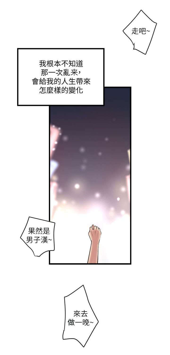 转型作家漫画,第23章：尝试2图