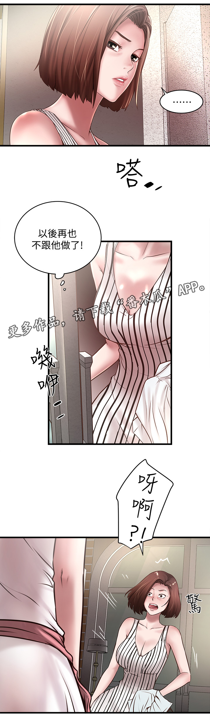 转型作家漫画,第40章：份内职责2图