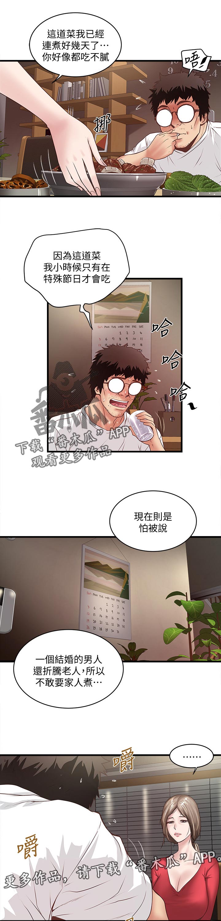 转型作家漫画,第61章：桌下捡食1图