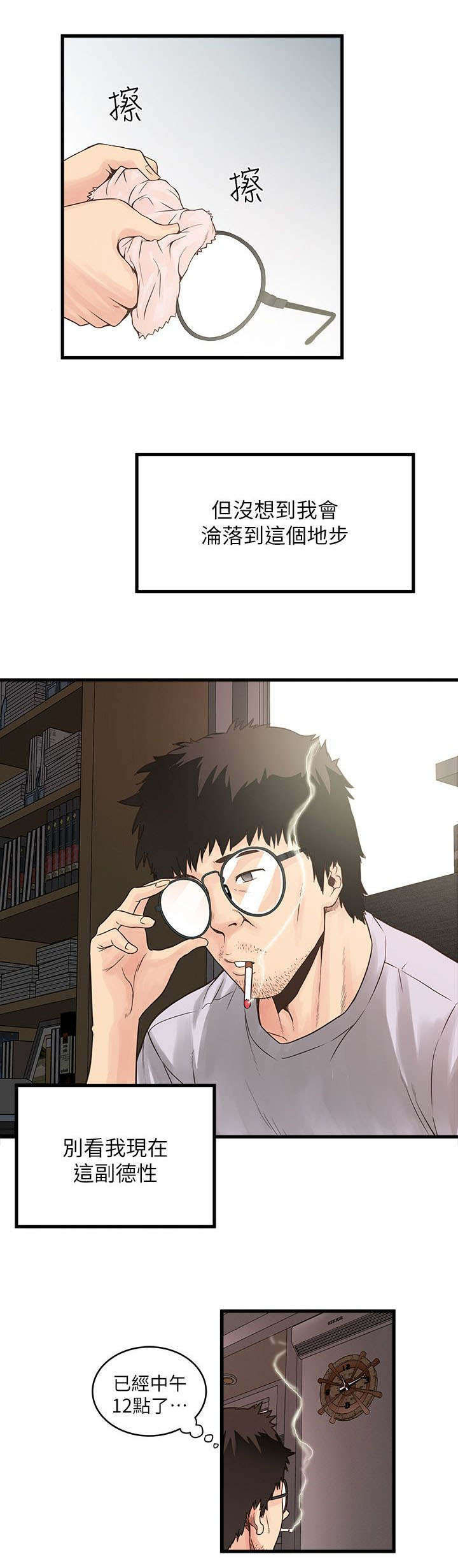 转型作家漫画,第1章：卑微的我1图