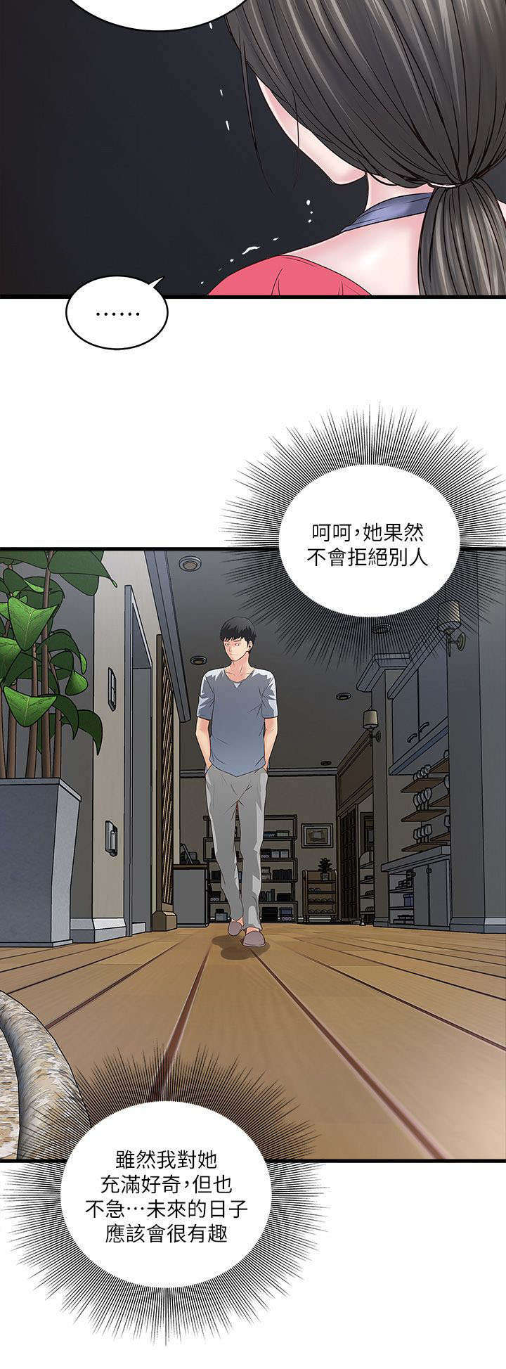 转型作家漫画,第18章：很有趣2图