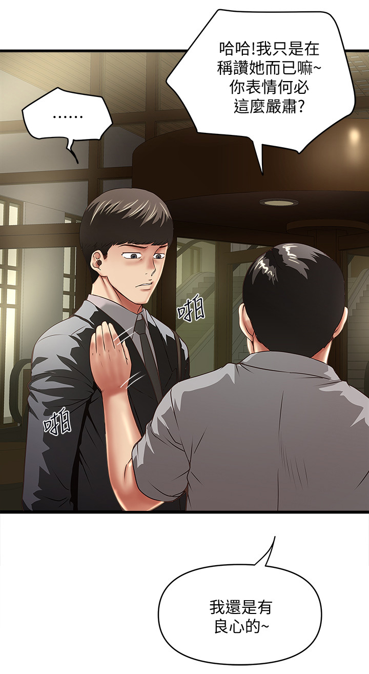 转型作家漫画,第45章：变化3图