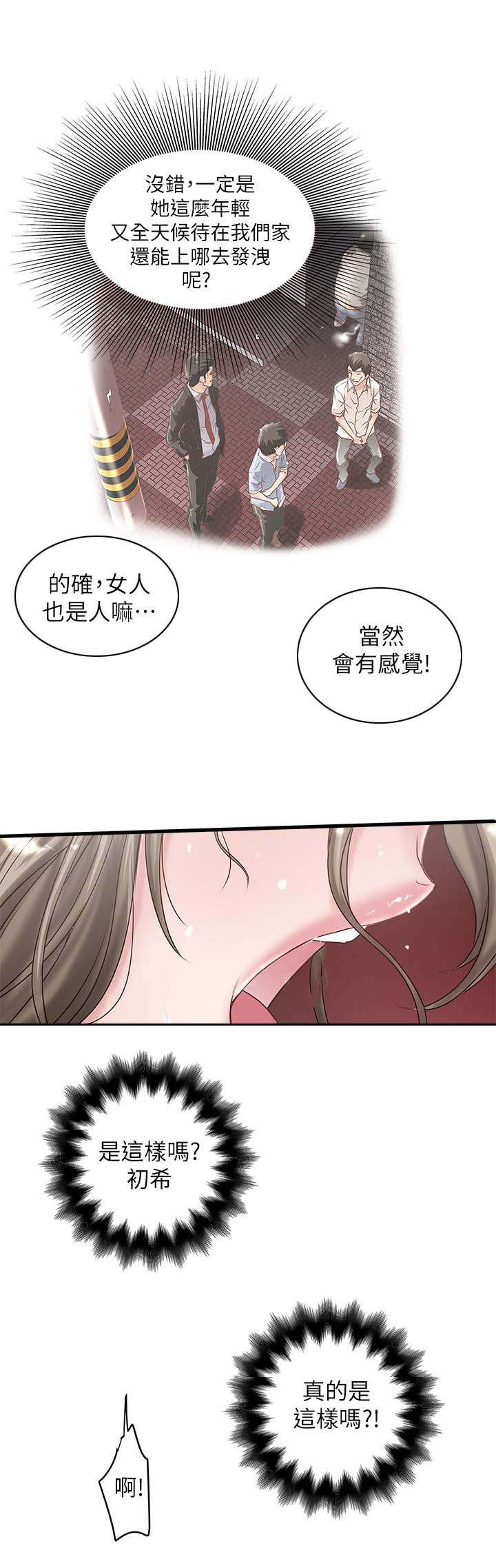转型作家漫画,第33章：演戏4图