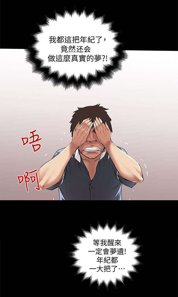 转型作家漫画,第29章：梦一场2图