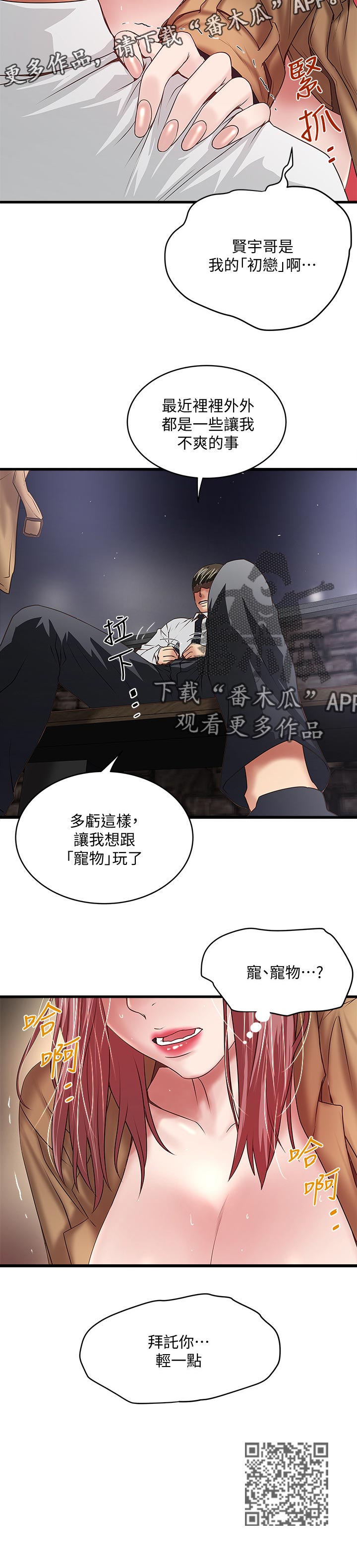 转型作家漫画,第69章：轻一点1图
