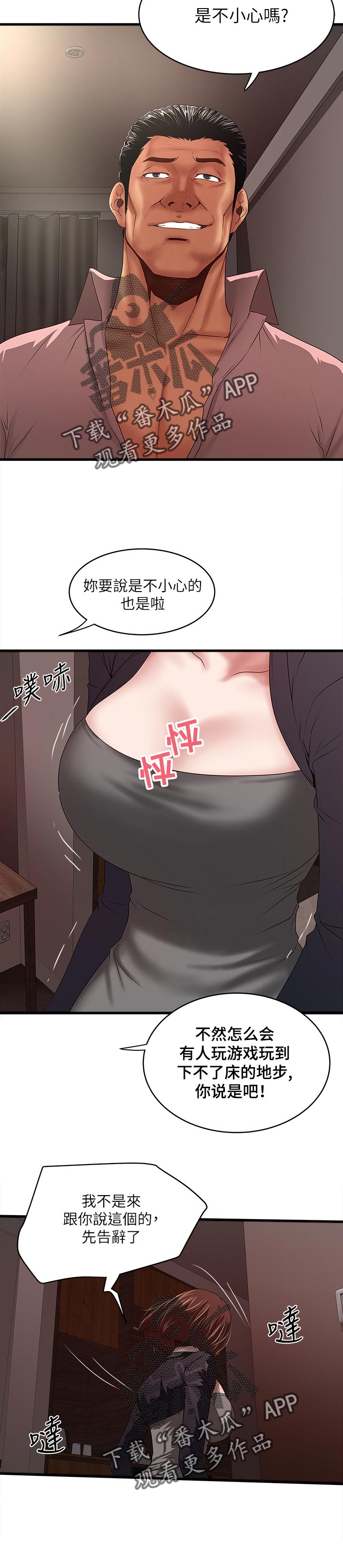 转型作家漫画,第71章：人间极乐5图