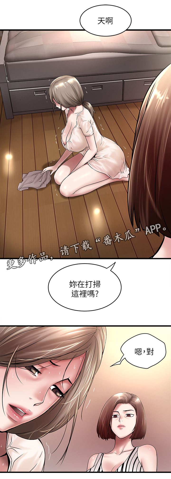 转型作家漫画,第42章：自知之明1图
