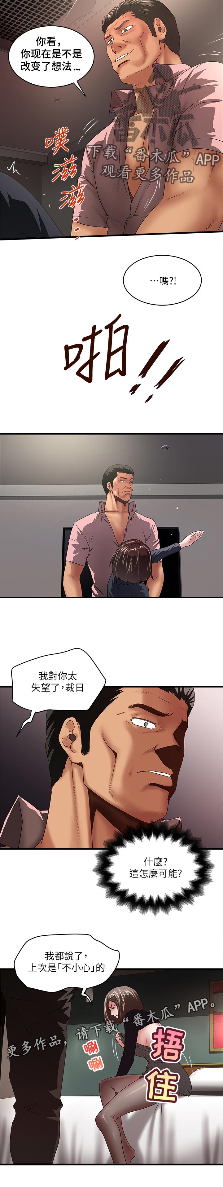 转型作家漫画,第72章：不会让你逃走3图
