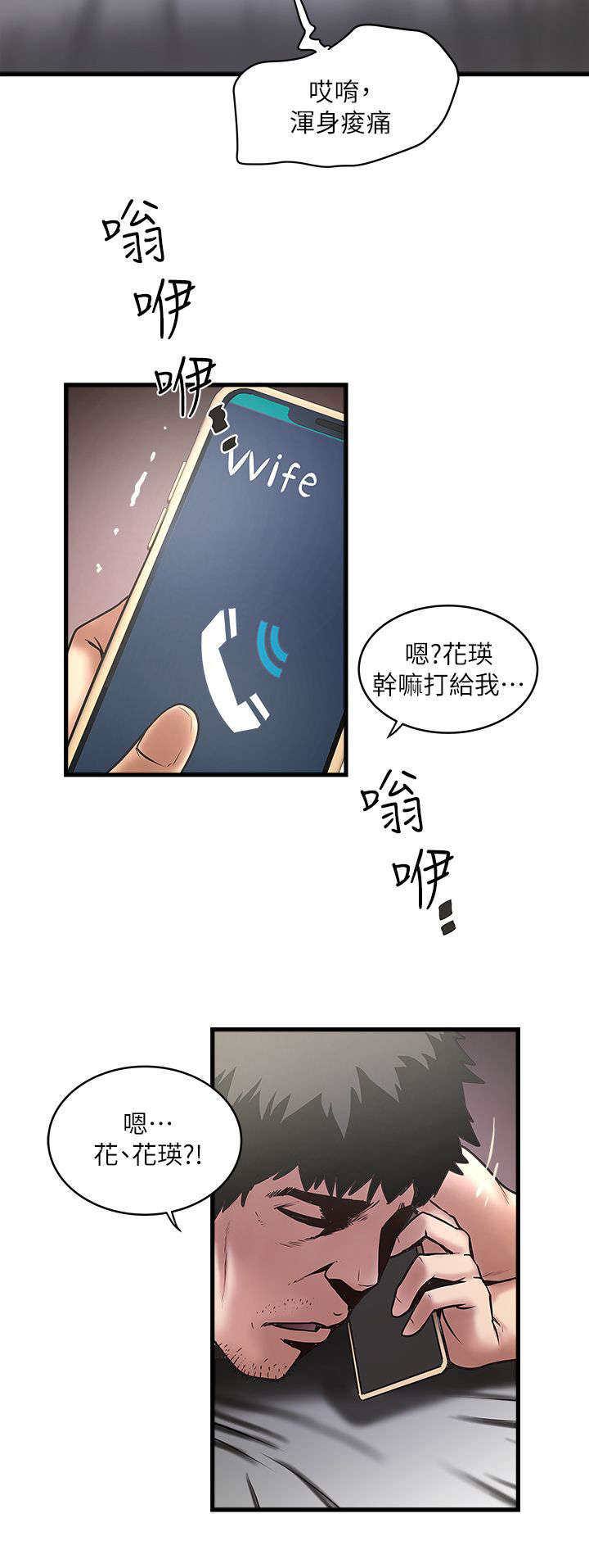 转型作家漫画,第35章：询问2图