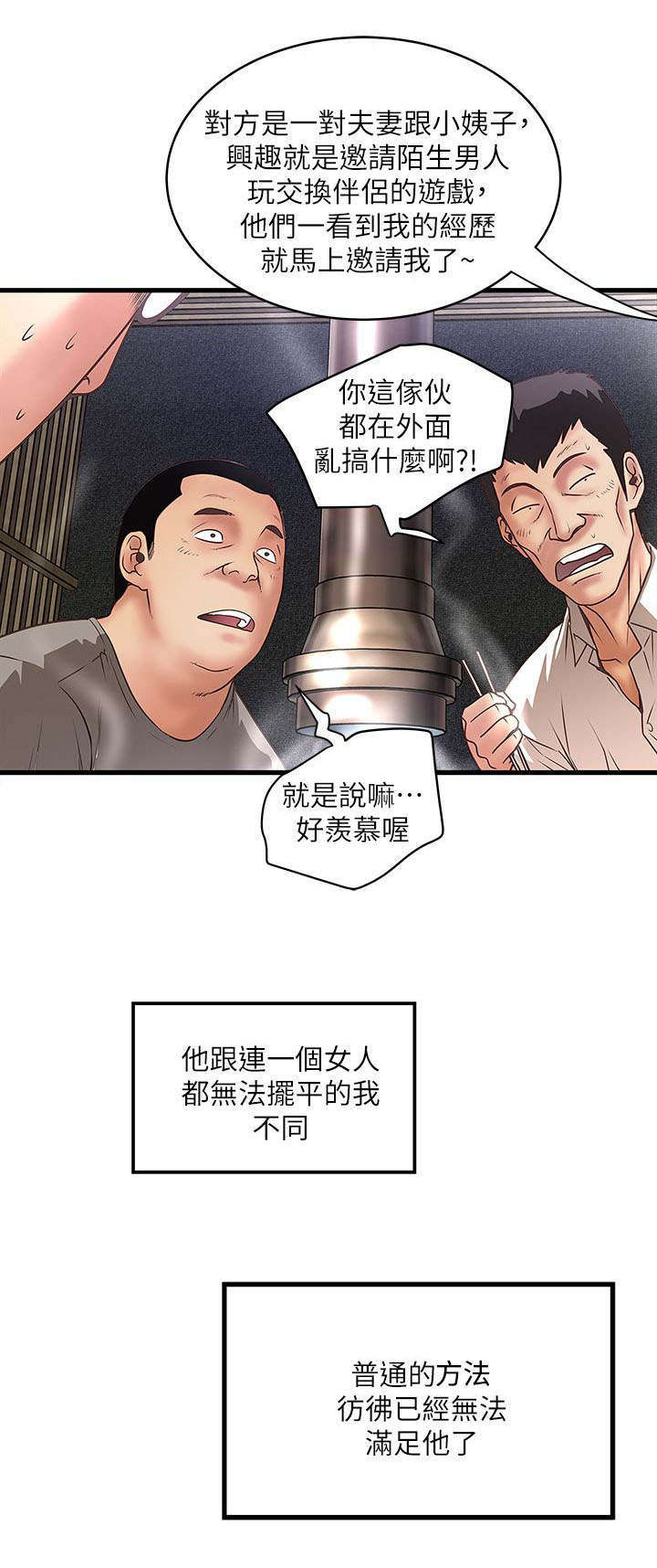 转型作家漫画,第20章：手术2图