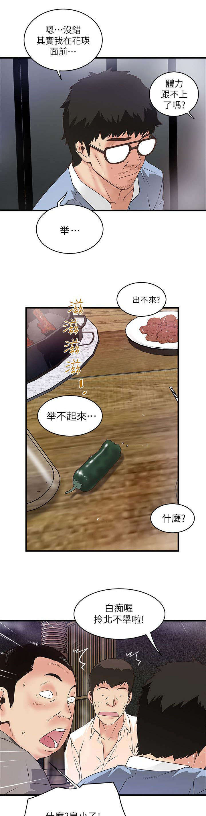 转型作家漫画,第20章：手术1图