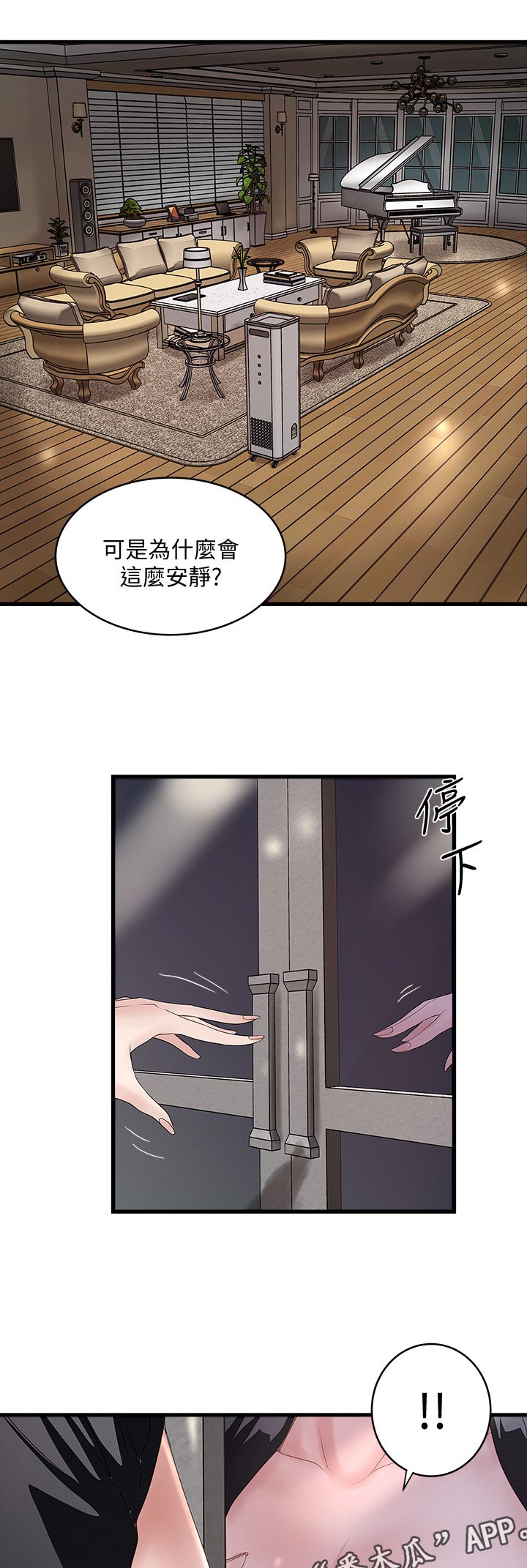 转型作家漫画,第75章：夫人到家2图