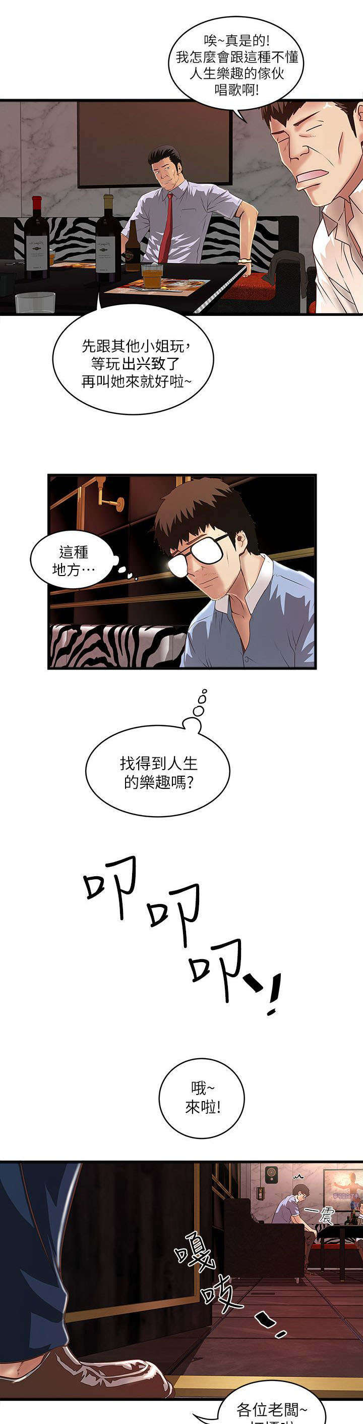 转型作家漫画,第26章：挑选2图