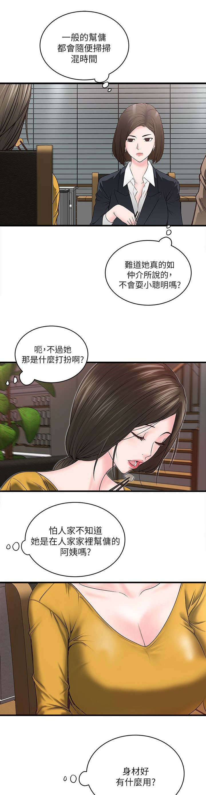 转型作家漫画,第10章：反差5图