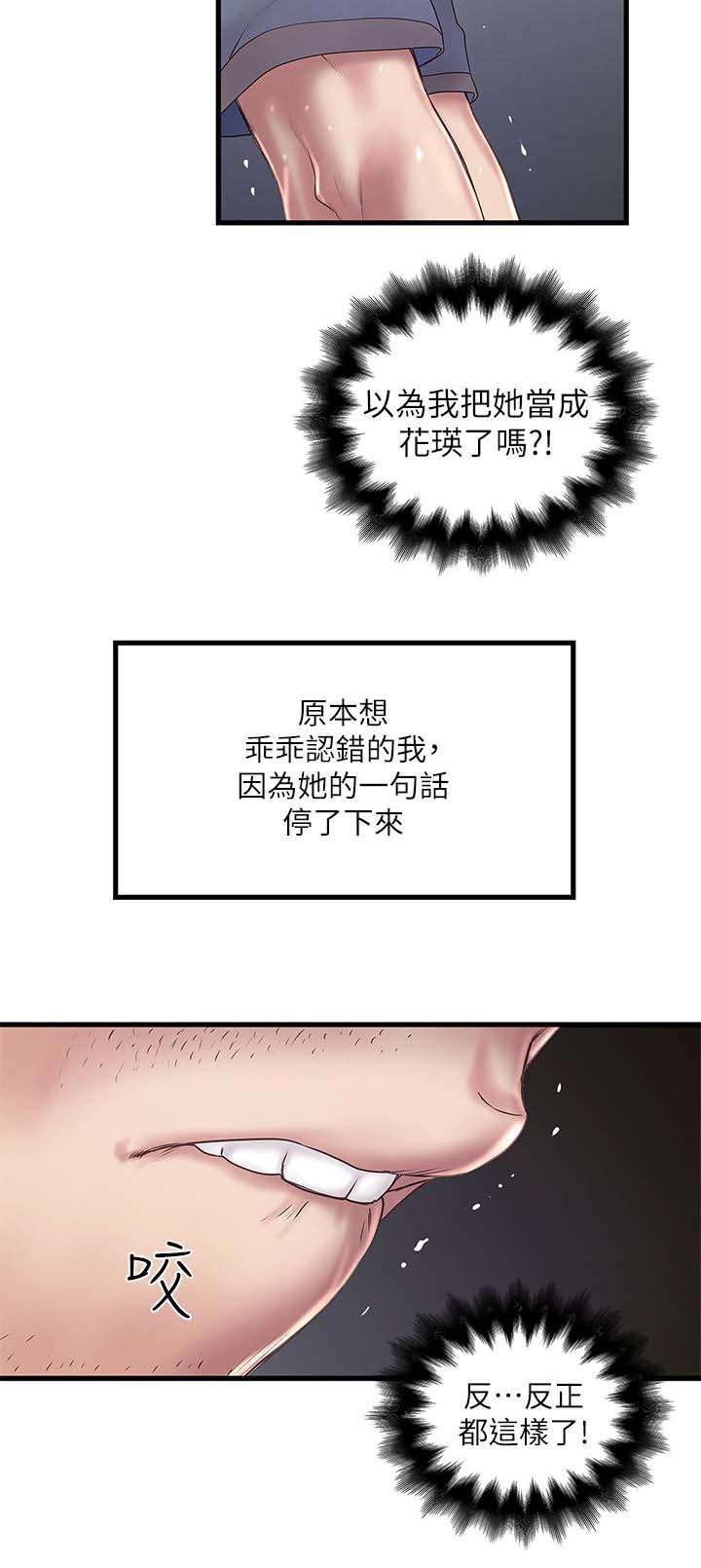 转型作家漫画,第33章：演戏5图