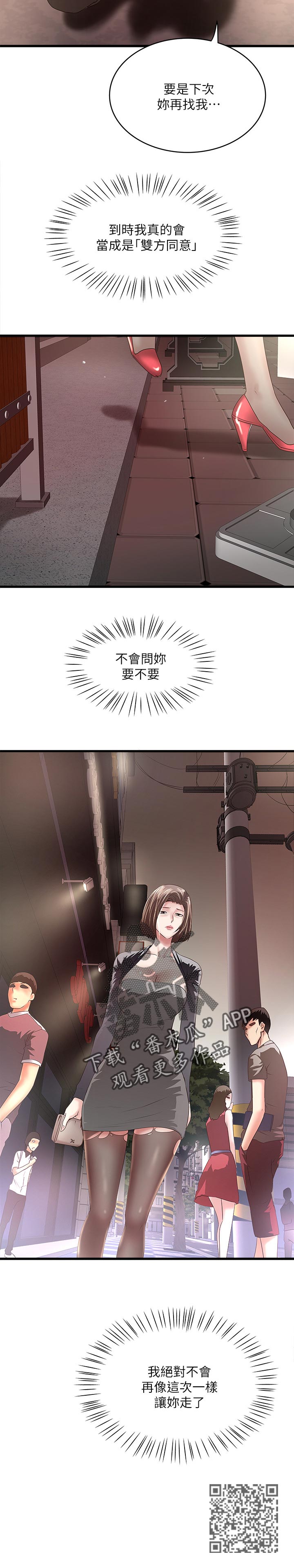 转型作家漫画,第72章：不会让你逃走2图