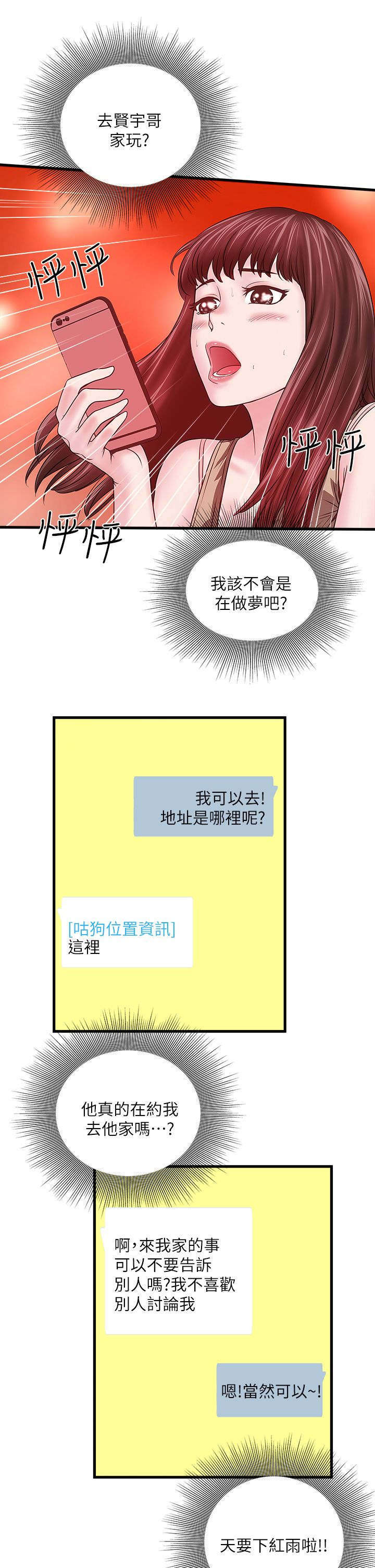 转型作家漫画,第14章：看我们玩2图