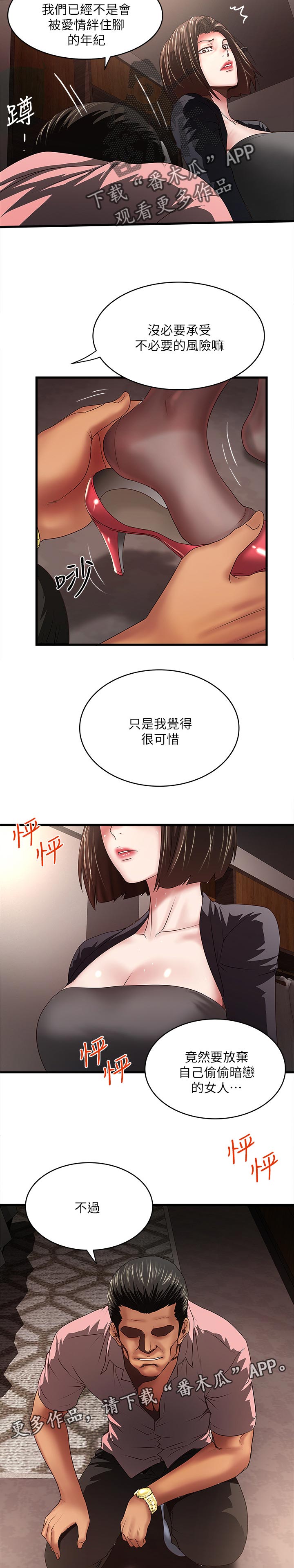 转型作家漫画,第72章：不会让你逃走1图