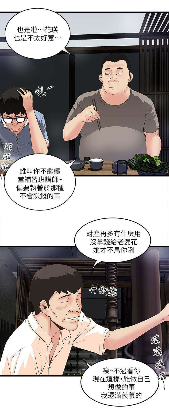 转型作家漫画,第19章：鄙视1图