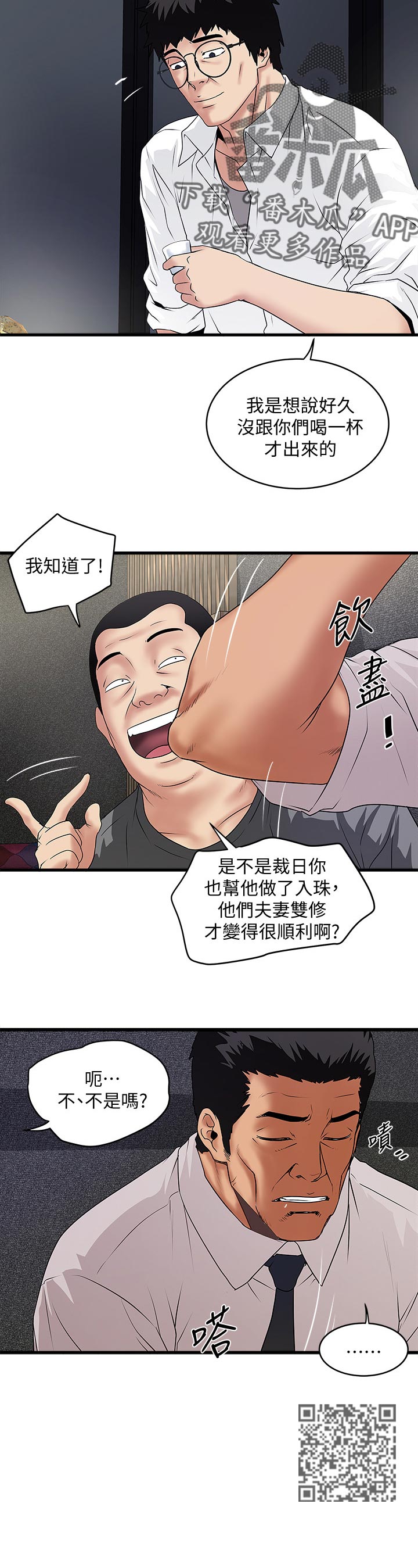 转型作家漫画,第68章：让你知道我的厉害1图