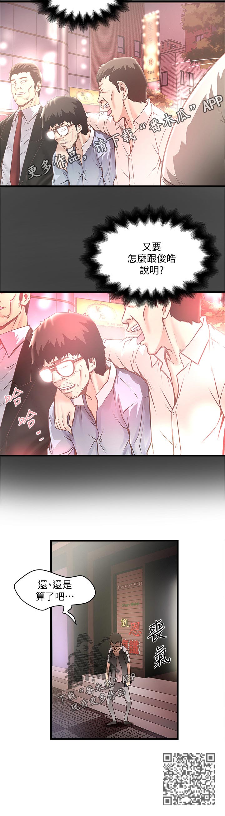 转型作家漫画,第50章：麻烦你了1图