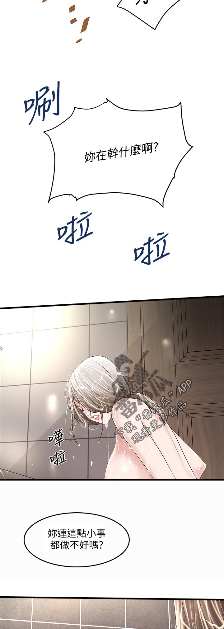 转型作家漫画,第80章：找茬5图