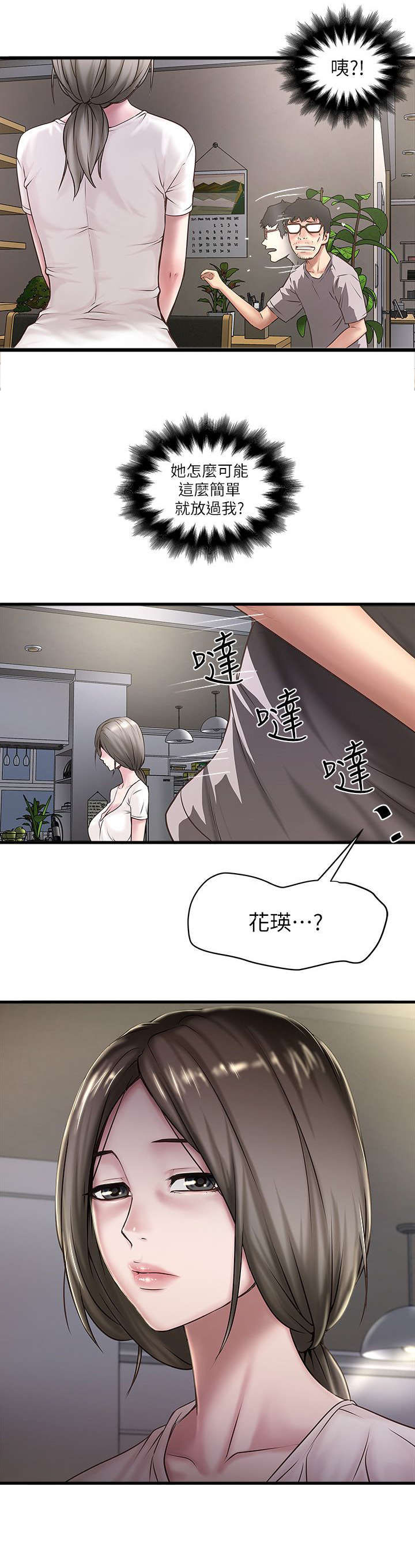 转型作家漫画,第39章：少瞧不起人5图