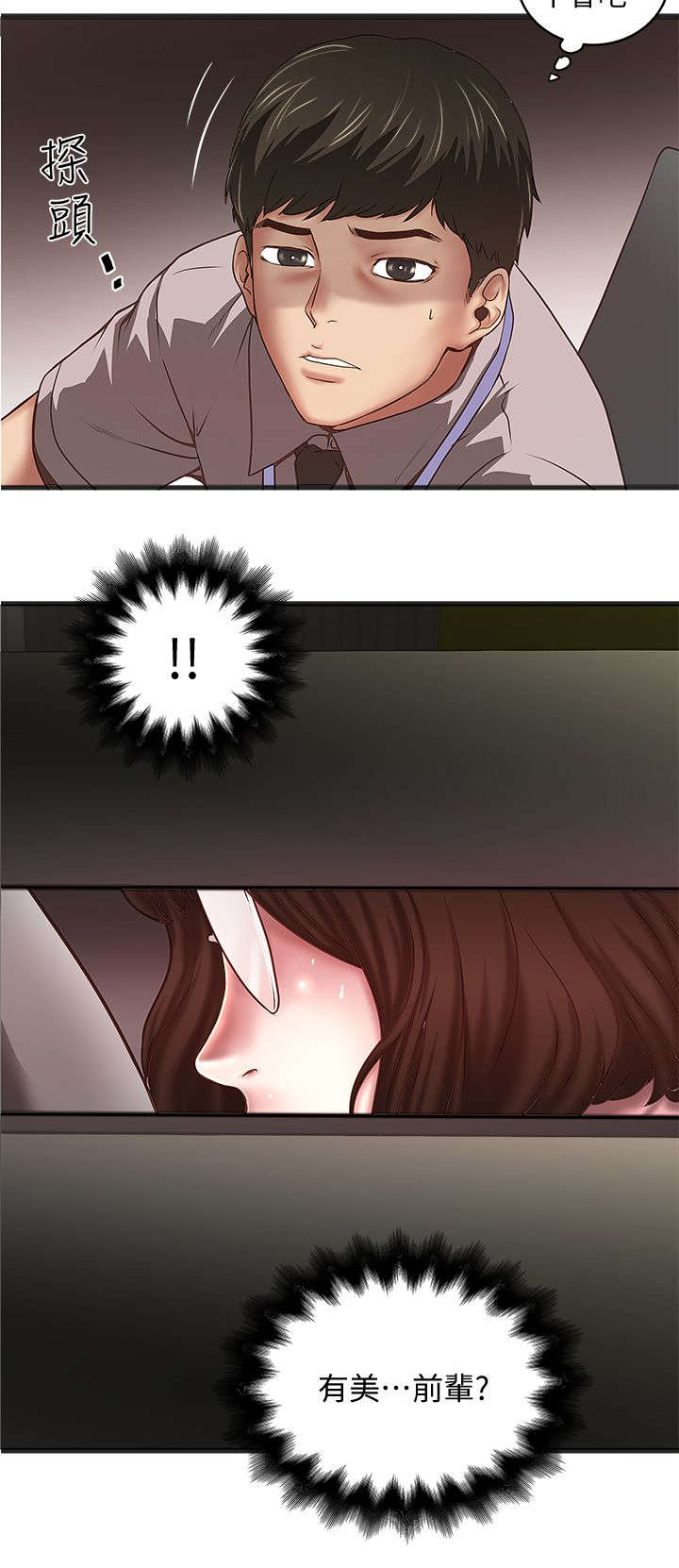 转型作家漫画,第38章：性情大变2图