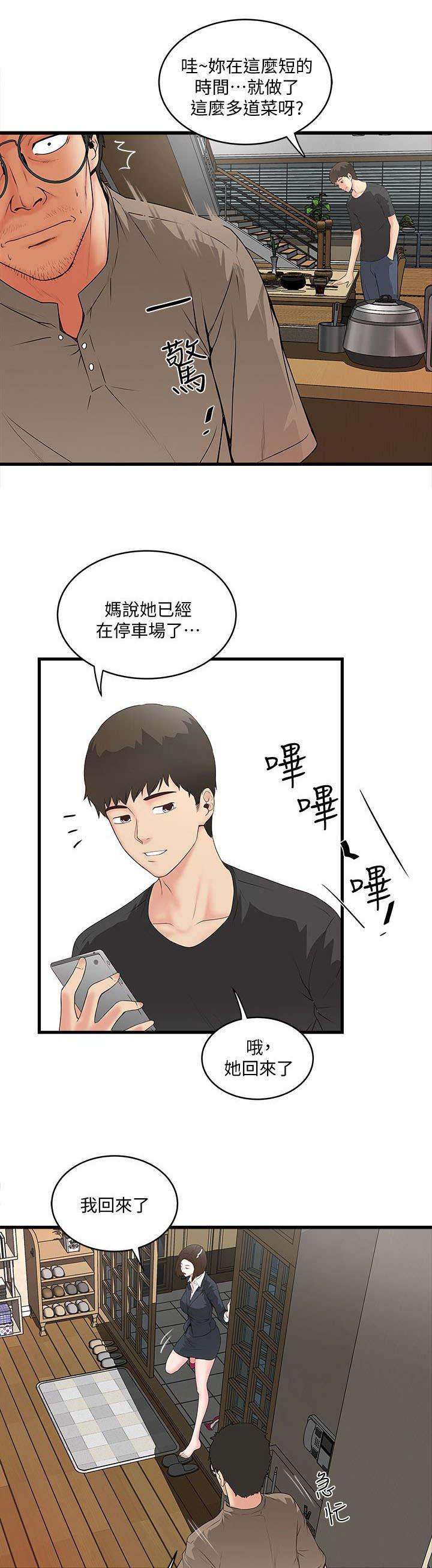 转型作家漫画,第9章：初次见面1图