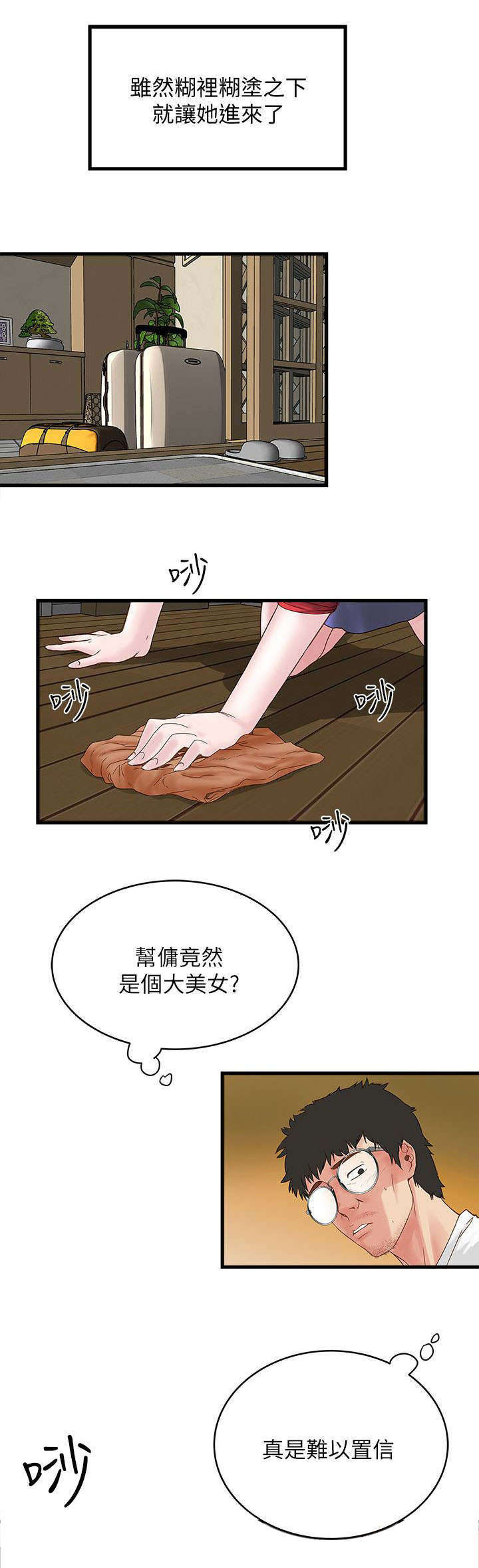 转型作家漫画,第5章：工作5图