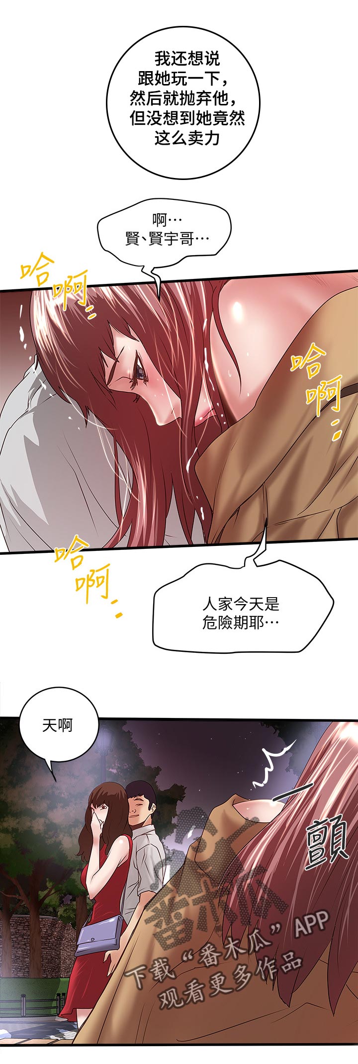 转型作家漫画,第70章：想念2图